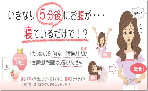 寝ているだけ で ５分後にお腹が凹む 楽して１週間で７kg痩せる